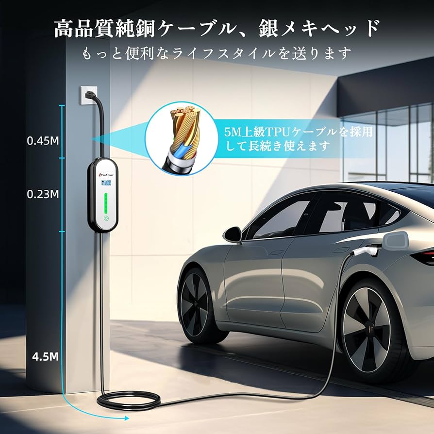 Amazon.co.jp: SubSun EV充電用ケーブル 電気自動車 電気自動車